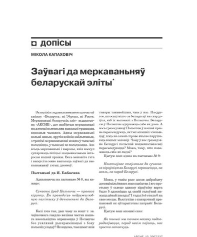 Заўвагі да меркаваньняў беларускай эліты 