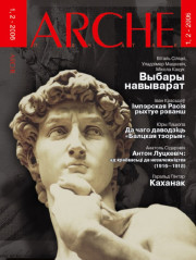 № 1—2 (41—42) — 2006. Электроннае выданьне