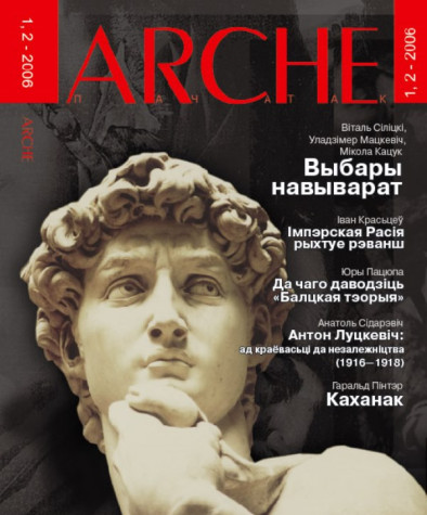 № 1—2 (41—42) — 2006. Электроннае выданьне