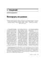 № 1—2 (41—42) — 2006. Электроннае выданьне