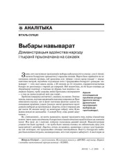Выбары навыварат. Дэманстрацыя адзінства народу і тыраніі прызначана на сакавік  