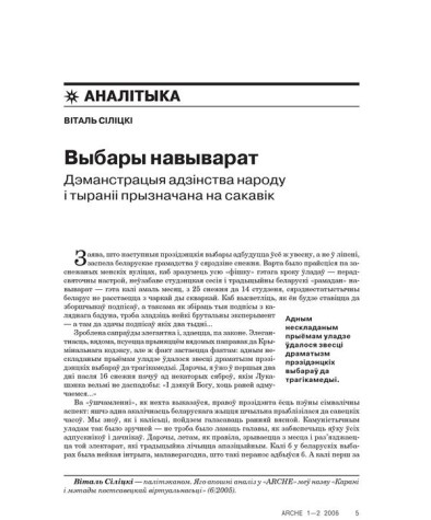 Выбары навыварат. Дэманстрацыя адзінства народу і тыраніі прызначана на сакавік  