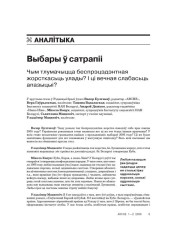 Выбары ў сатрапіі