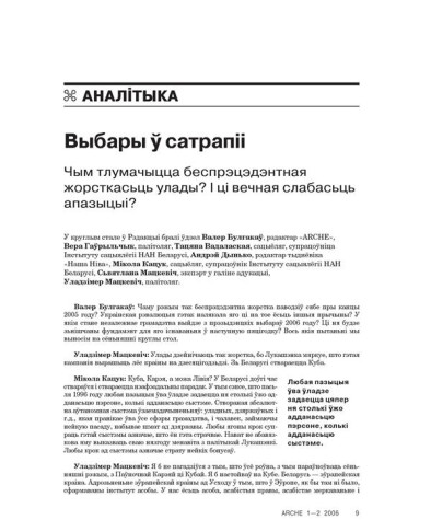 Выбары ў сатрапіі