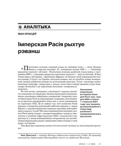 Імперская Расія рыхтуе рэванш 