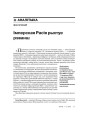 Імперская Расія рыхтуе рэванш 