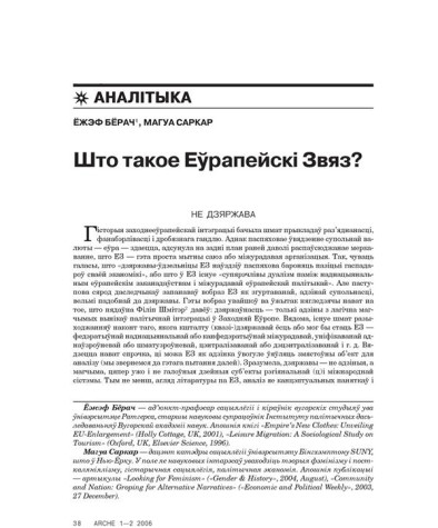 Што такое Еўрапейскі Звяз? 