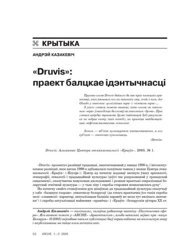 «Druvis»: праект балцкае ідэнтычнасці  