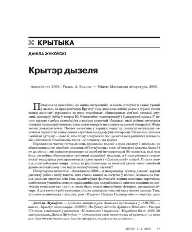 Крытэр дызеля 