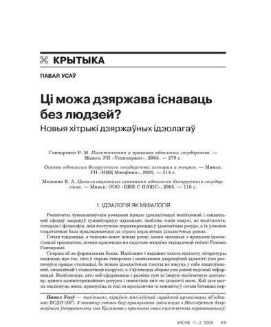 Ці можа дзяржава існаваць без людзей? Новыя хітрыкі дзяржаўных ідэолагаў 