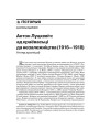 Антон Луцкевіч: ад краёвасьці да незалежніцтва (1916—1918). Агляд крыніцаў 