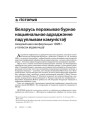 Беларусь перажывае бурнае нацыянальнае адраджэнне пад уплывам камуністаў. Акадэмічная канферэнцыя 1926 г. у галасах відавочцаў