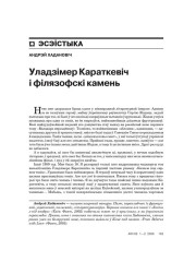 Уладзімер Караткевіч і філязофскі камень 