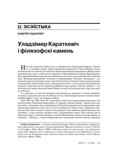 Уладзімер Караткевіч і філязофскі камень 