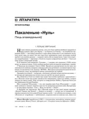 Пакаленьне «Нуль». Пяць апавяданьняў 