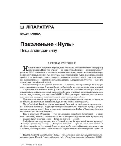 Пакаленьне «Нуль». Пяць апавяданьняў 