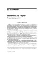Пакаленьне «Нуль». Пяць апавяданьняў 