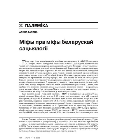 Міфы пра міфы беларускай сацыялогіі 
