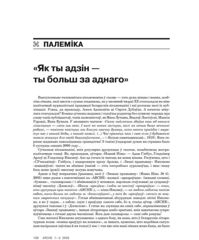 «Як ты адзін — ты больш за аднаго» 