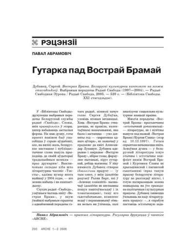 Гутарка пад Вострай Брамай 