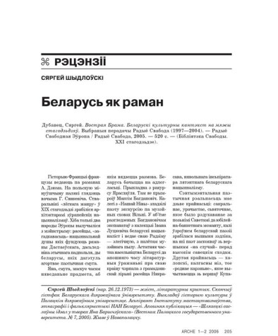 Беларусь як раман 