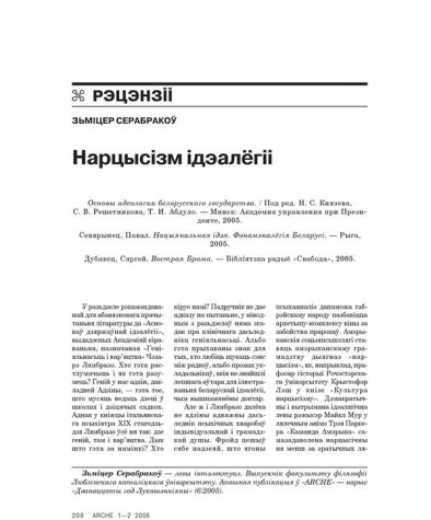 Нарцысізм ідэалёгіі 