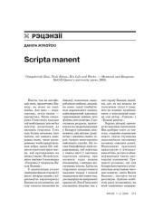Scripta manent 