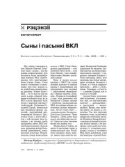 Сыны і пасынкі ВКЛ 