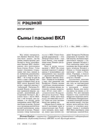 Сыны і пасынкі ВКЛ 