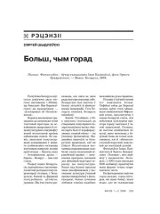 Больш, чым горад 