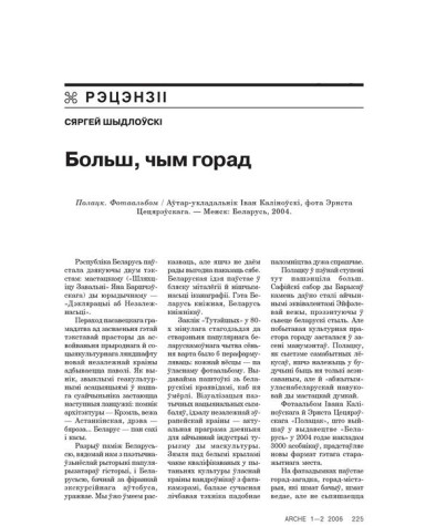 Больш, чым горад 