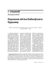 Скразная лёгіка бабкоўскага будызму 