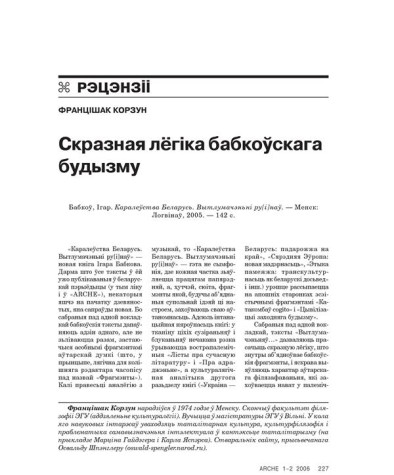 Скразная лёгіка бабкоўскага будызму 