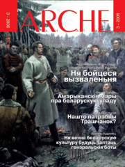 № 3 (43) — 2006. Электроннае выданьне