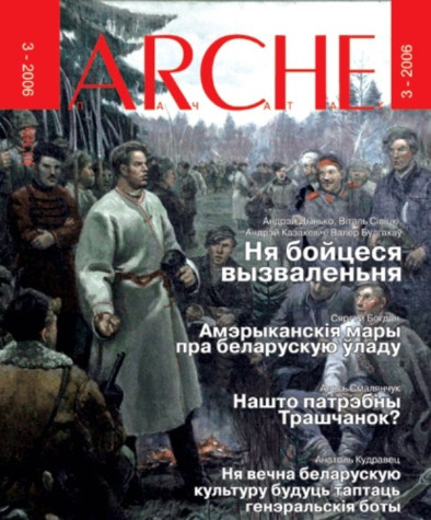 № 3 (43) — 2006. Электроннае выданьне