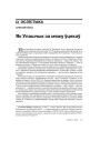 № 3 (43) — 2006. Электроннае выданьне