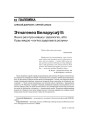№ 3 (43) — 2006. Электроннае выданьне