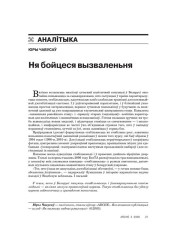 Ня бойцеся вызваленьня 