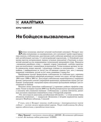 Ня бойцеся вызваленьня 