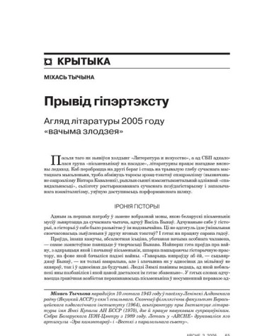 Прывід гіпэртэксту. Агляд літаратуры 2005 году «вачыма злодзея» 