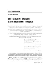Як Пазьняк стаўся закладнікам Гісторыі 