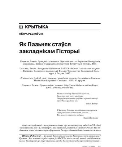 Як Пазьняк стаўся закладнікам Гісторыі 
