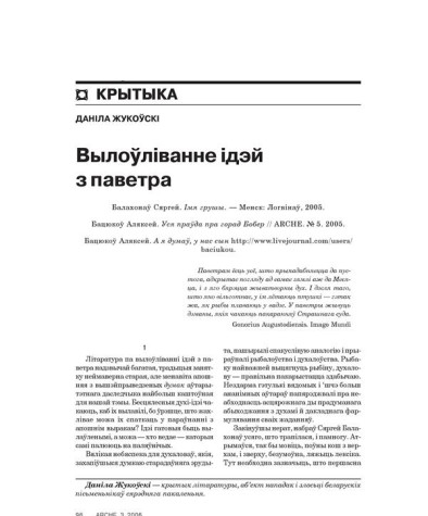 Вылоўліванне ідэй з паветра 