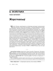 Жорсткасьці