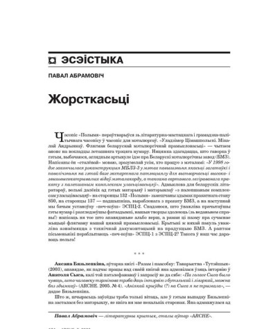 Жорсткасьці