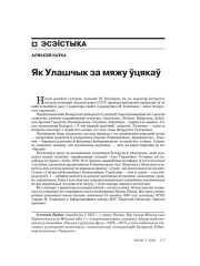 Як Улашчык за мяжу ўцякаў 