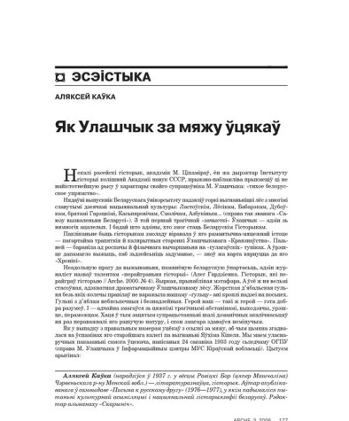 Як Улашчык за мяжу ўцякаў 