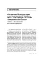 «Не вечна беларускую культуру будуць таптаць генеральскія боты». Гутарка з пісьменнікам Анатолем Кудраўцом