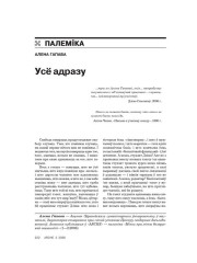 Усё адразу 