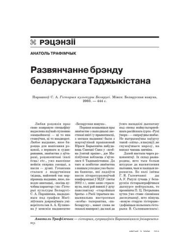 Развянчанне брэнду беларускага Таджыкістана 